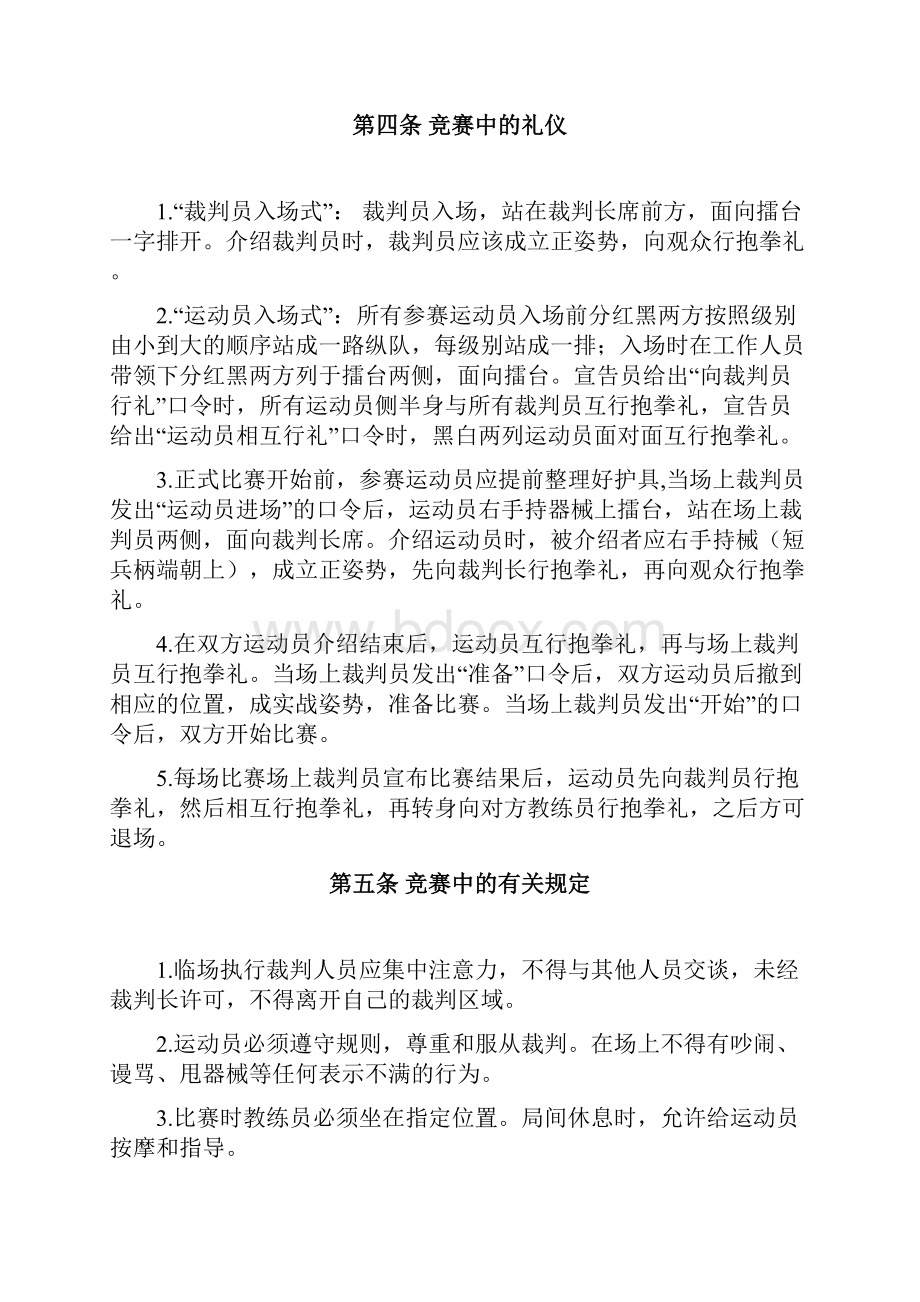 中国大学生武术长短兵竞赛规则.docx_第2页