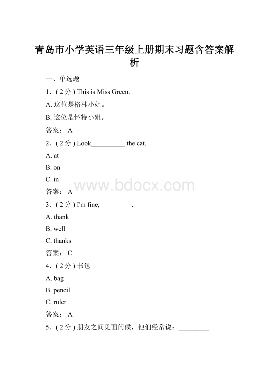 青岛市小学英语三年级上册期末习题含答案解析.docx_第1页