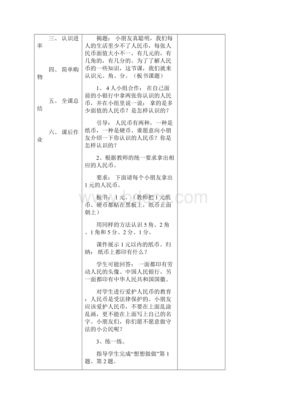 最新苏教版一年级数学下册第五单元教案Word文件下载.docx_第2页