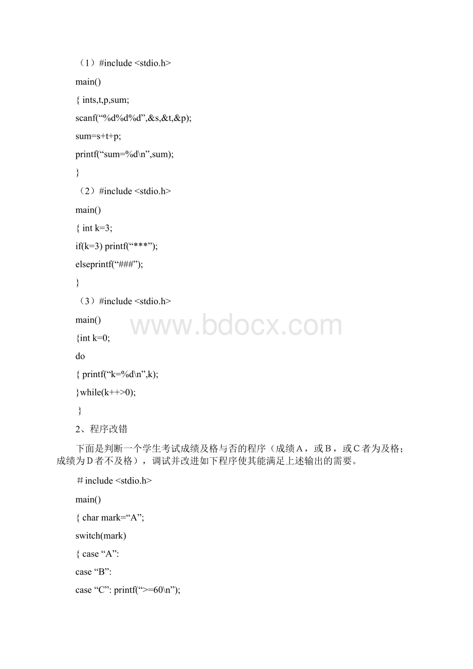 金陵科技学院C语言实验册docx.docx_第3页