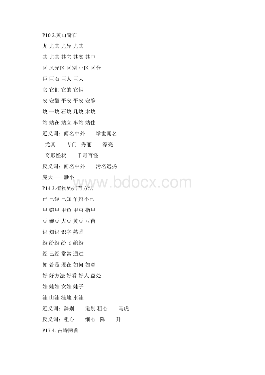 二年级上册语文生字组词一字多词整理版Word下载.docx_第2页