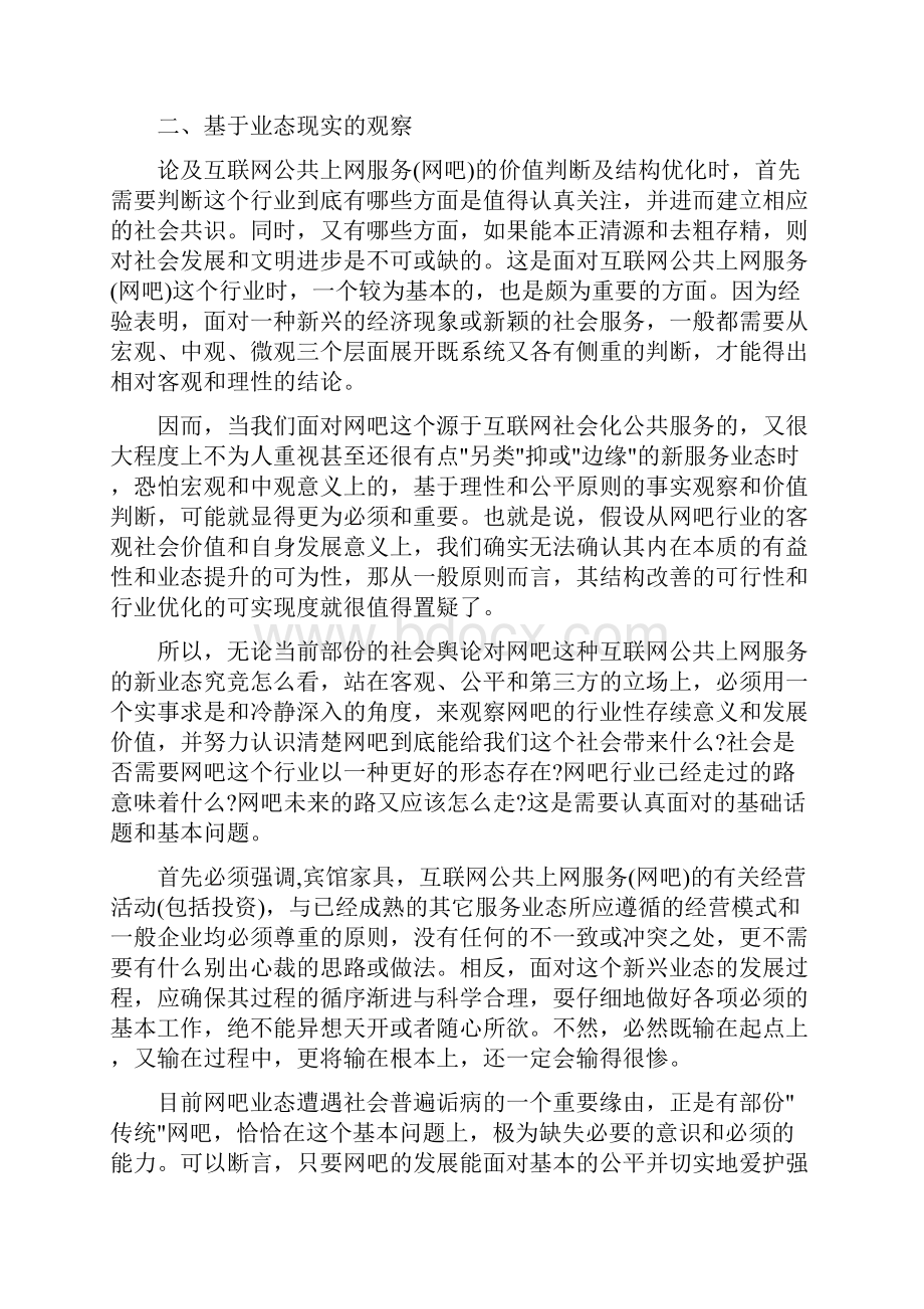 特别是在经济发展和信息发达后Word文档下载推荐.docx_第2页