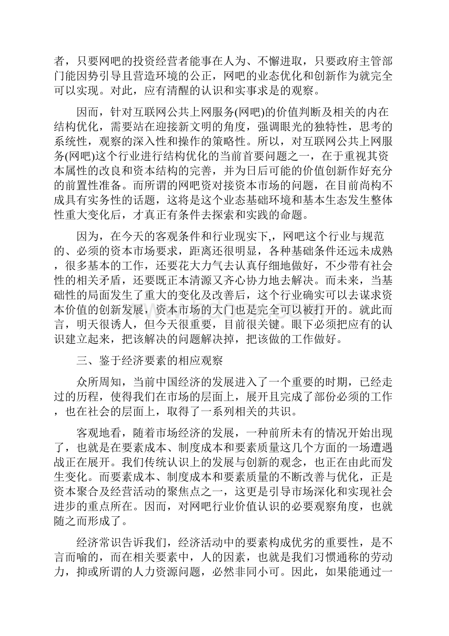 特别是在经济发展和信息发达后Word文档下载推荐.docx_第3页