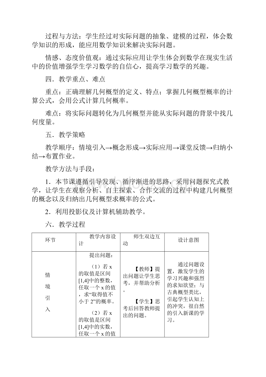 《331 几何概型》教学设计.docx_第2页