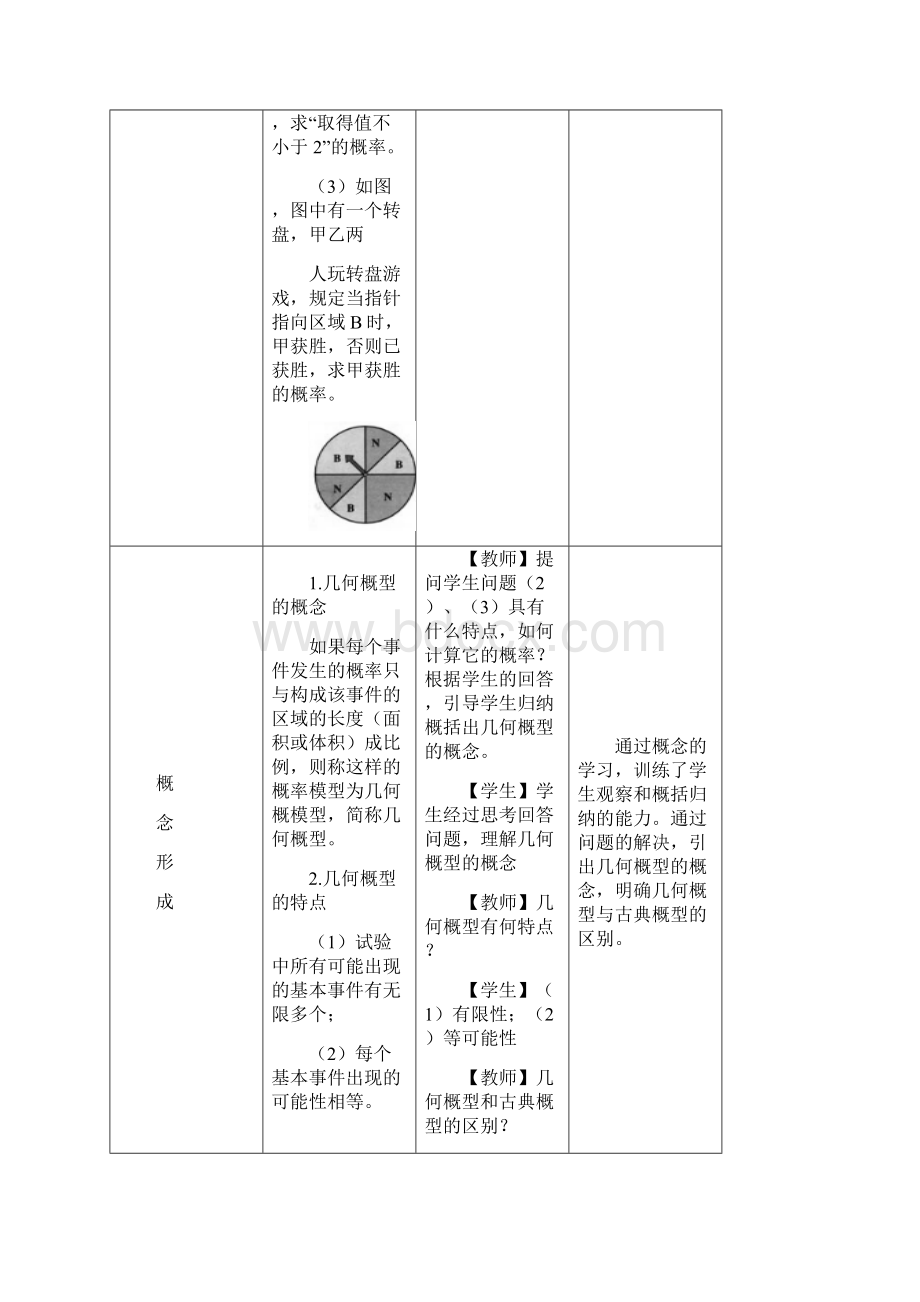 《331 几何概型》教学设计.docx_第3页