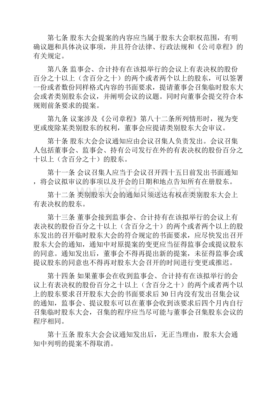 投融资部管理制度完整版Word文档格式.docx_第2页