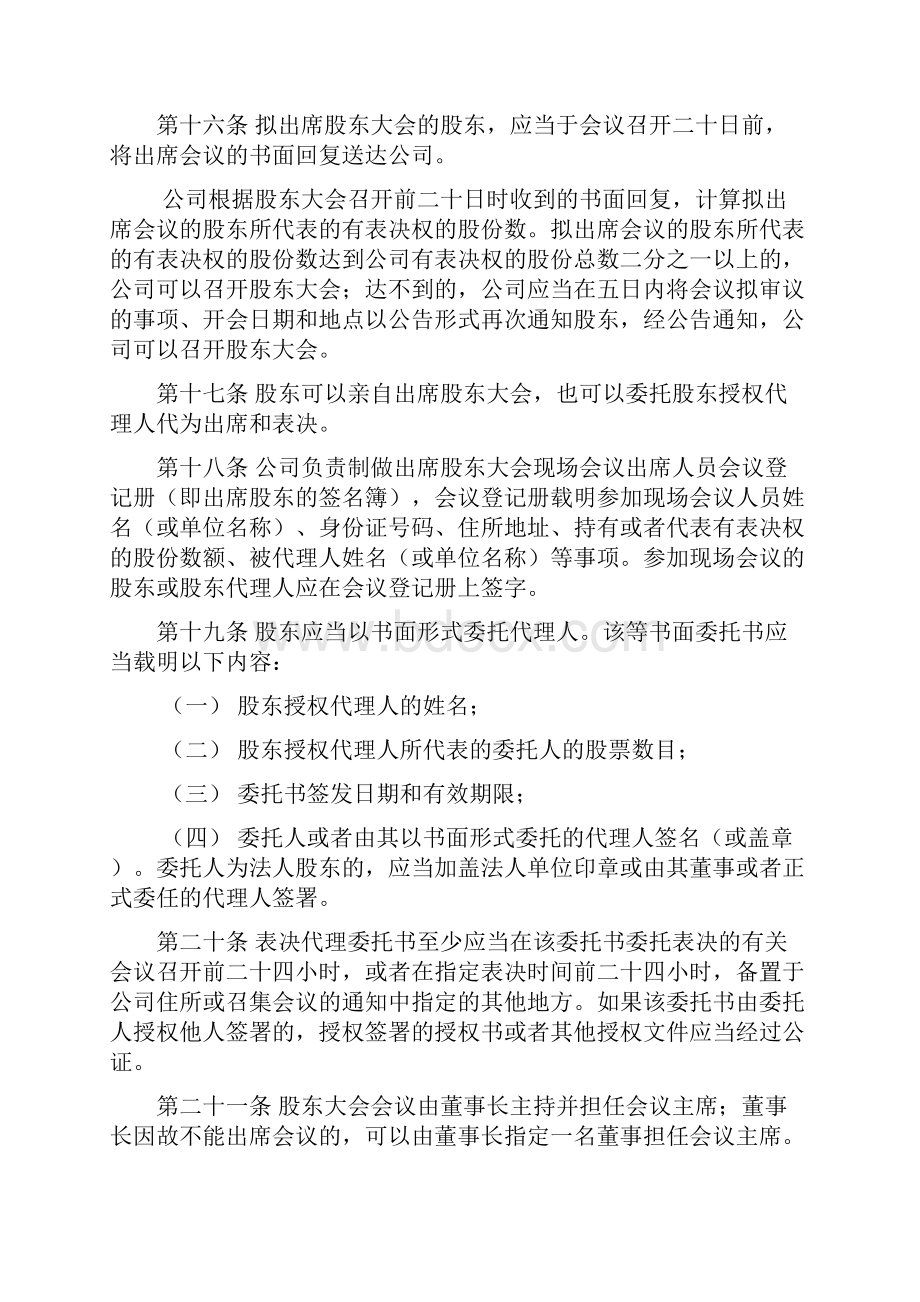 投融资部管理制度完整版Word文档格式.docx_第3页