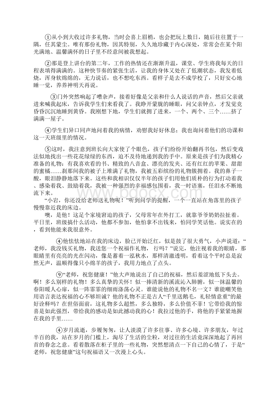 小学生语文阅读理解概括能力训练10篇.docx_第2页