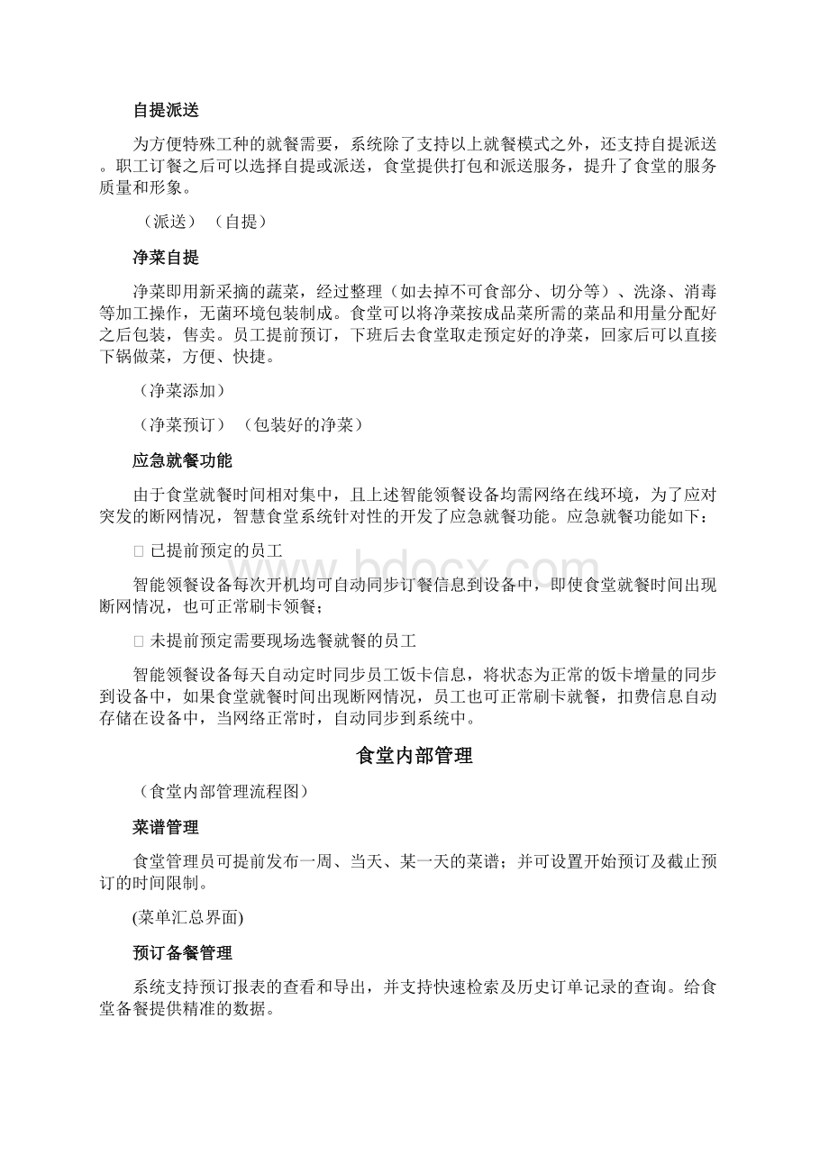 智慧食堂管理系统建设方案.docx_第3页