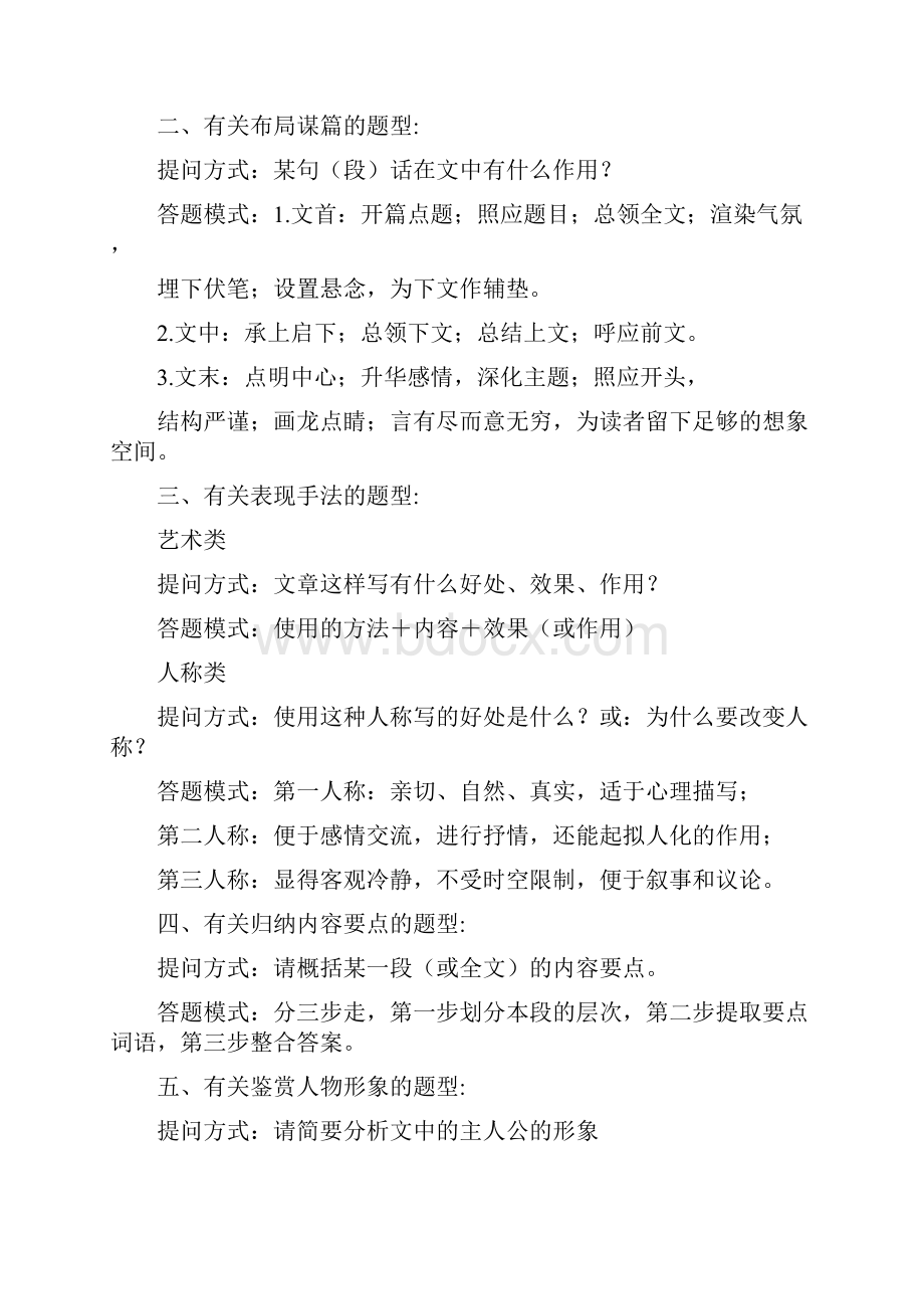 语文阅读答题技巧Word下载.docx_第2页