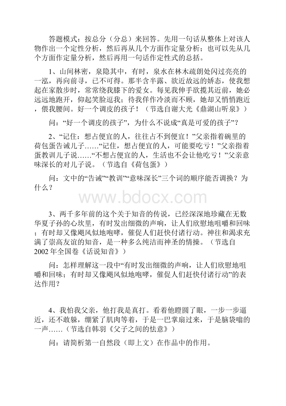 语文阅读答题技巧Word下载.docx_第3页