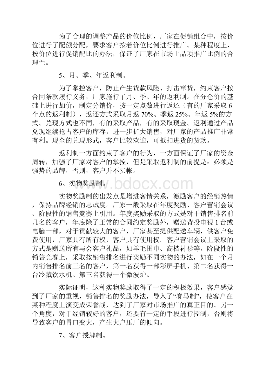 整理冷饮渠道促销及激励手段实战篇110719Word文件下载.docx_第3页