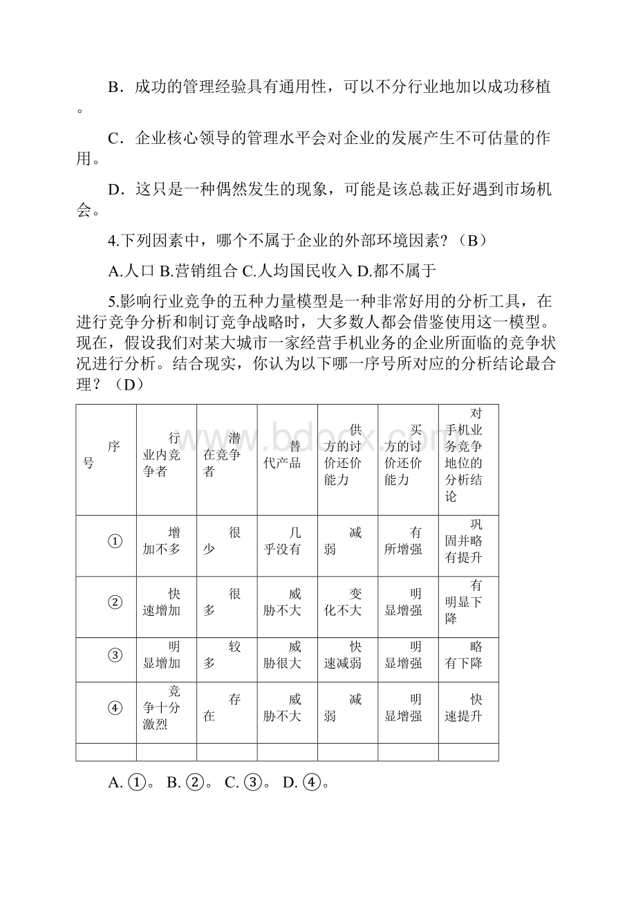 管理学考试题库Word文档格式.docx_第2页