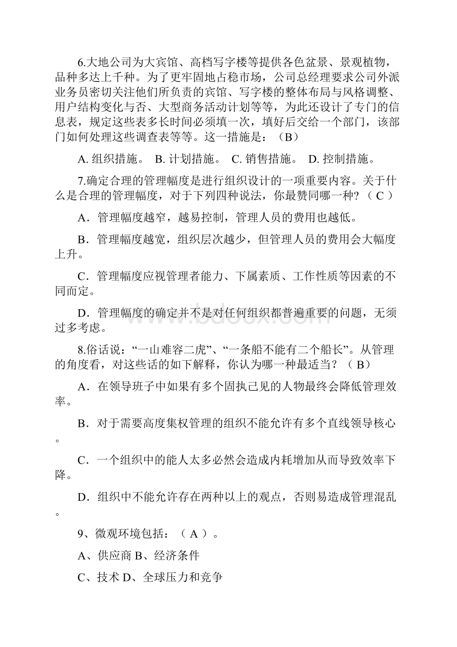 管理学考试题库Word文档格式.docx_第3页