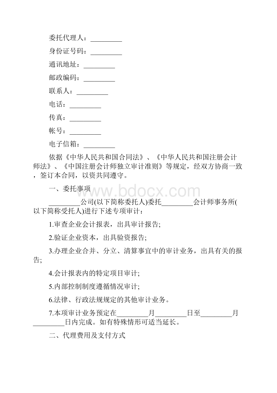 委托合同委托审计合同经典版范本.docx_第2页