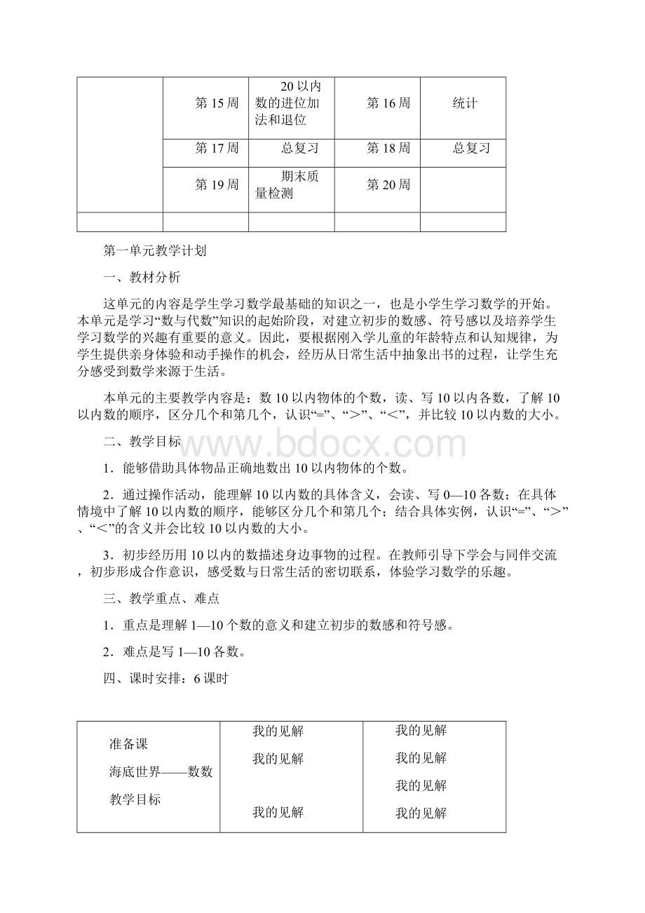 青岛版一年级数学上册全册教案.docx_第3页