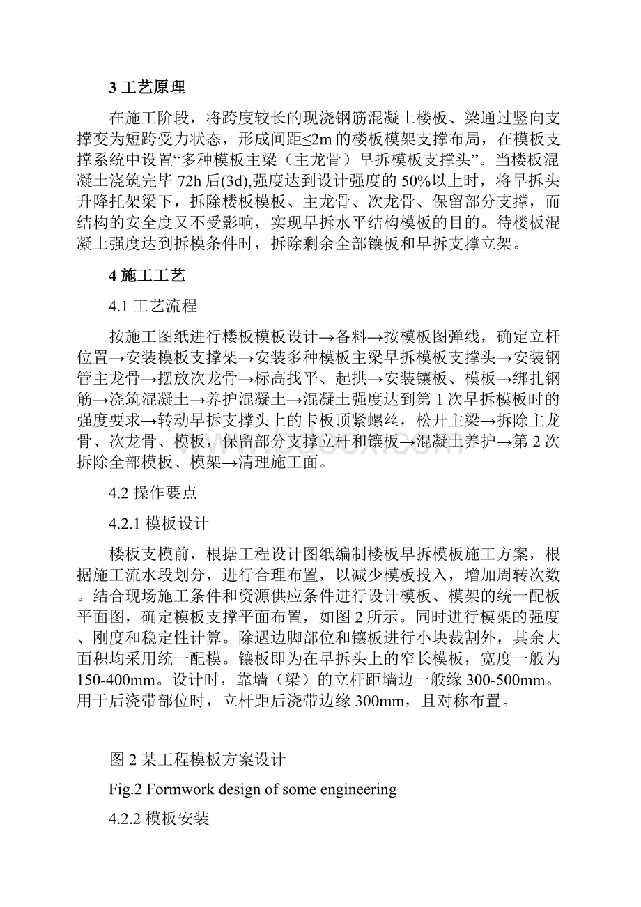 wz多种模板主梁楼板早拆模板施工技术Word文档格式.docx_第3页