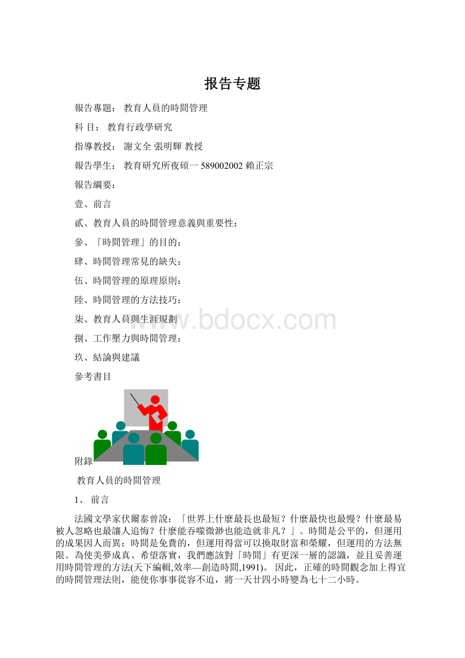 报告专题.docx_第1页