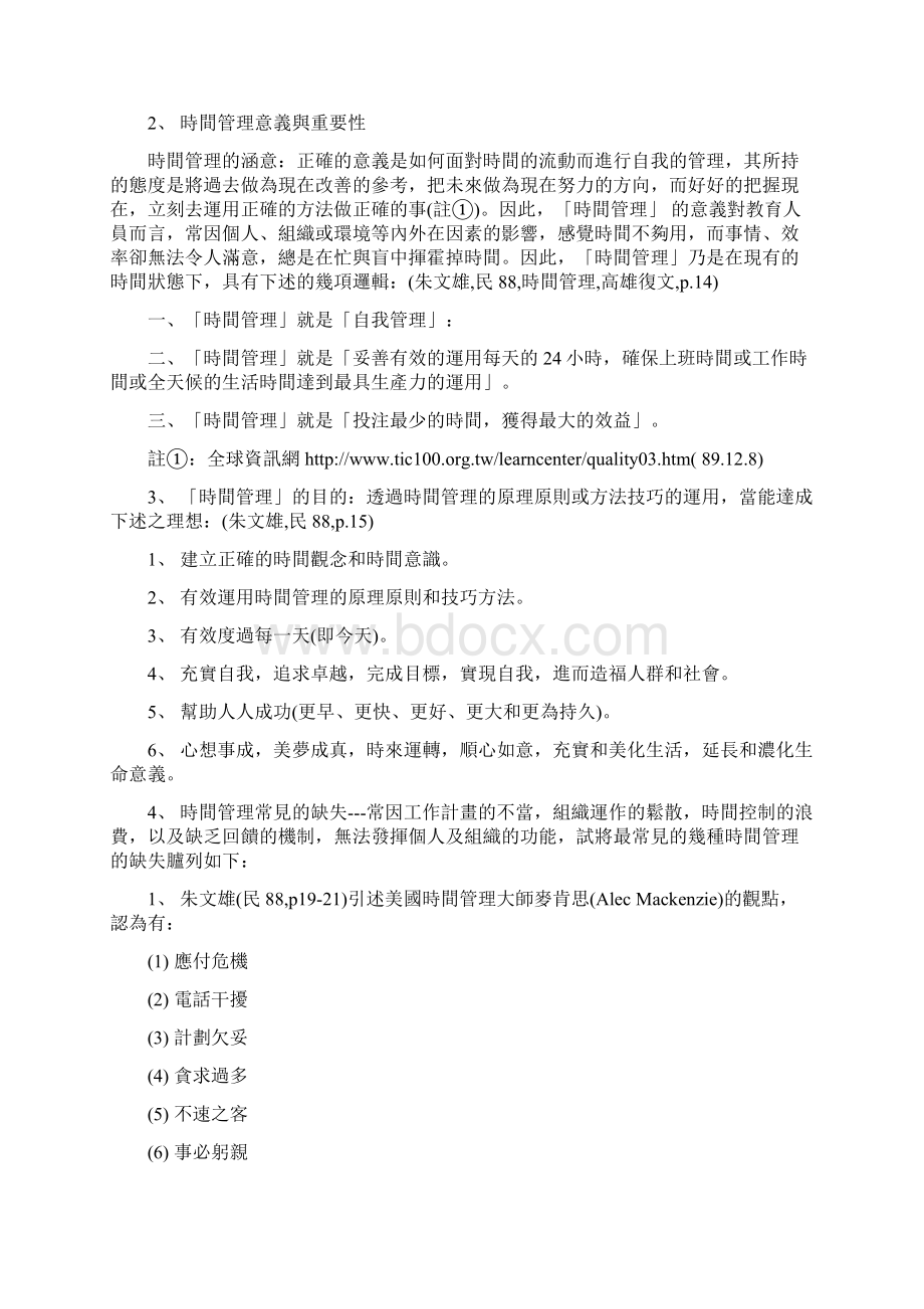 报告专题.docx_第2页