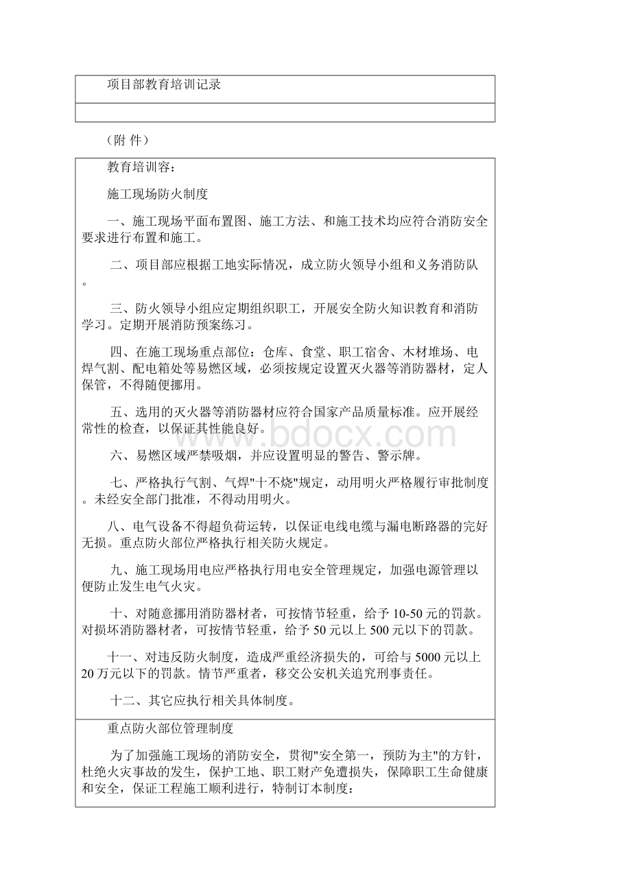 项目部消防卫生急救培训演习记录文本Word文件下载.docx_第2页