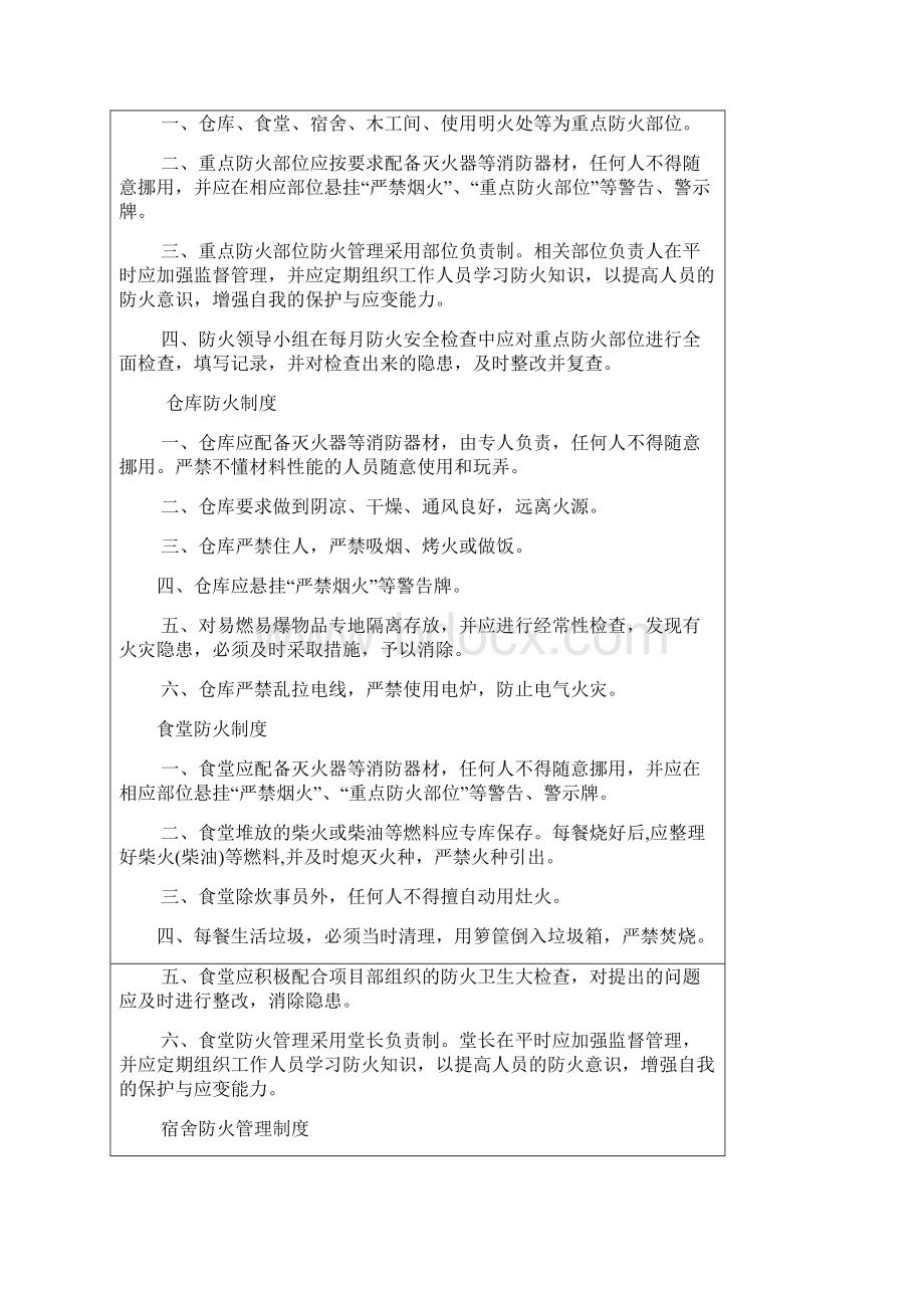 项目部消防卫生急救培训演习记录文本Word文件下载.docx_第3页