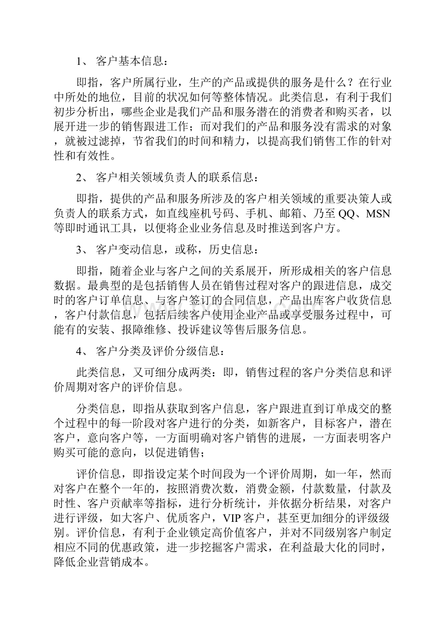 精细化客户营销管理非常经典.docx_第2页