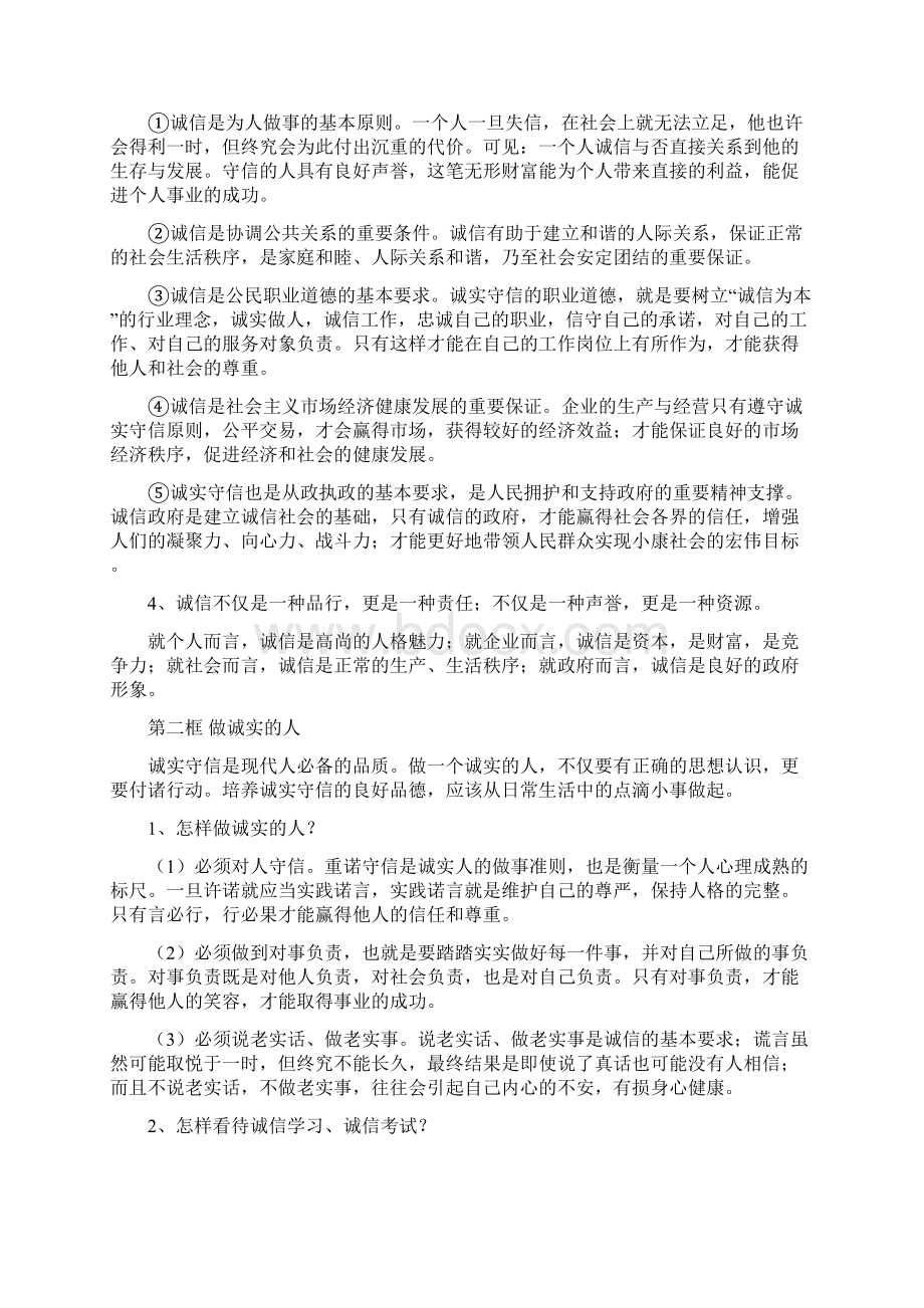 专业技术人员职业道德与诚信建设考试Word格式文档下载.docx_第3页