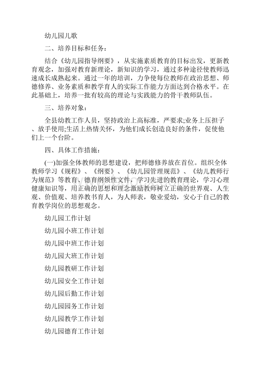 工作计划幼儿园教师培训计划方案.docx_第2页