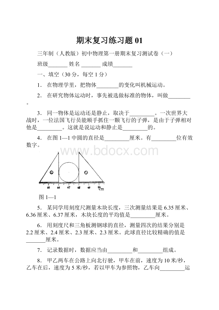 期末复习练习题01Word下载.docx