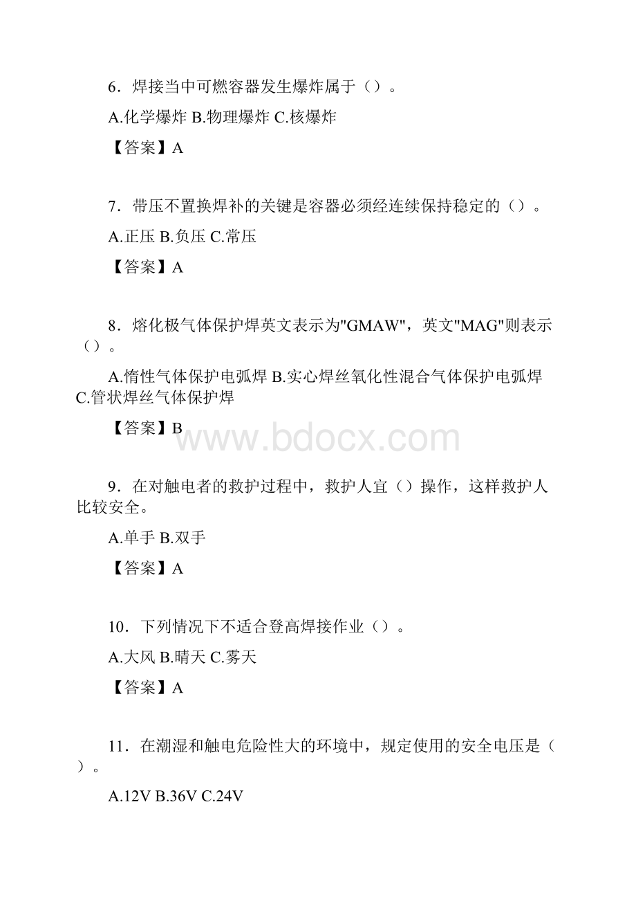 焊工考试复习题含答案考核必备hdWord下载.docx_第2页