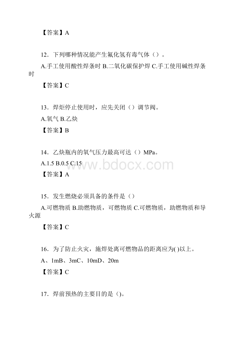 焊工考试复习题含答案考核必备hdWord下载.docx_第3页