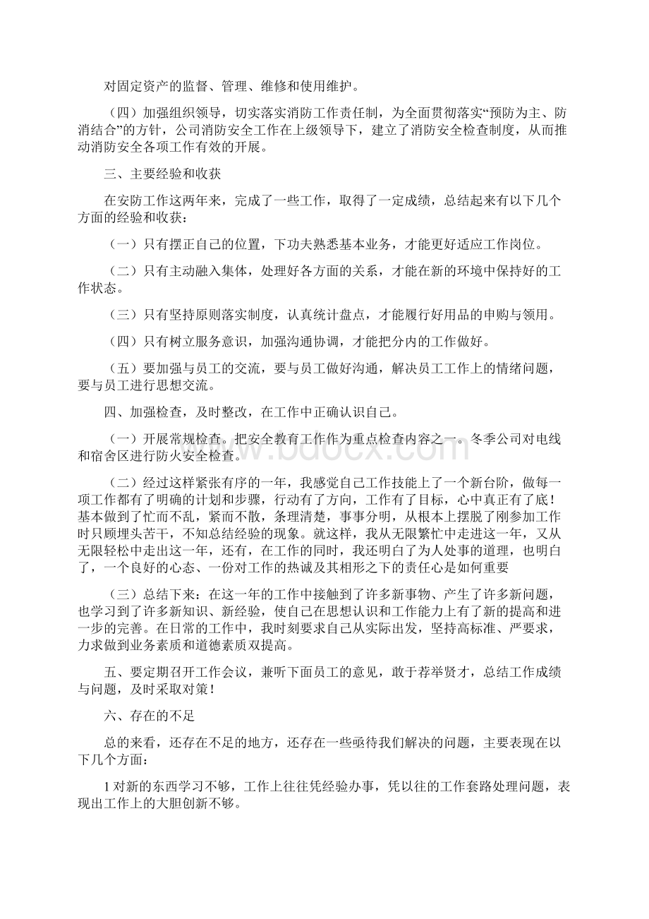 行政副总个人工作汇总Word文档下载推荐.docx_第2页