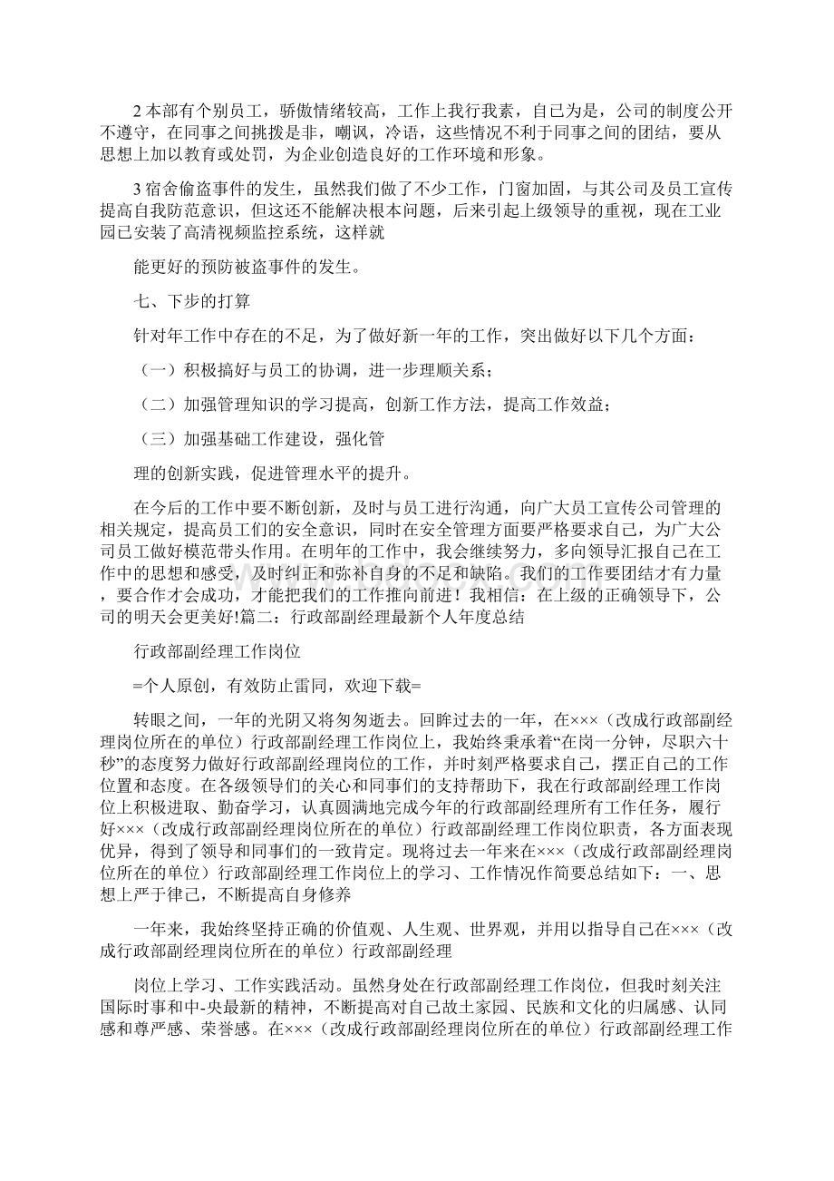 行政副总个人工作汇总Word文档下载推荐.docx_第3页