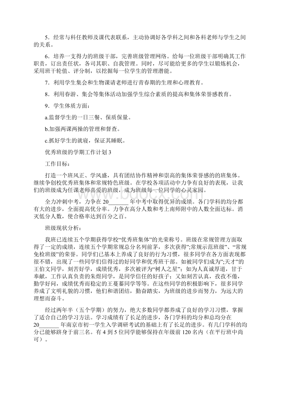 优秀班级学期工作计划.docx_第3页