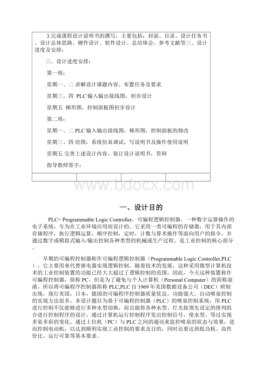 基于SLC的自动喷泉控制系统设计Word文件下载.docx_第2页