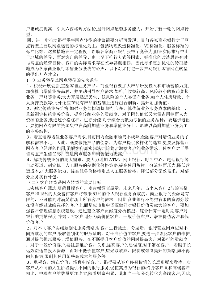 商业银行零售网点转型的思考.docx_第3页