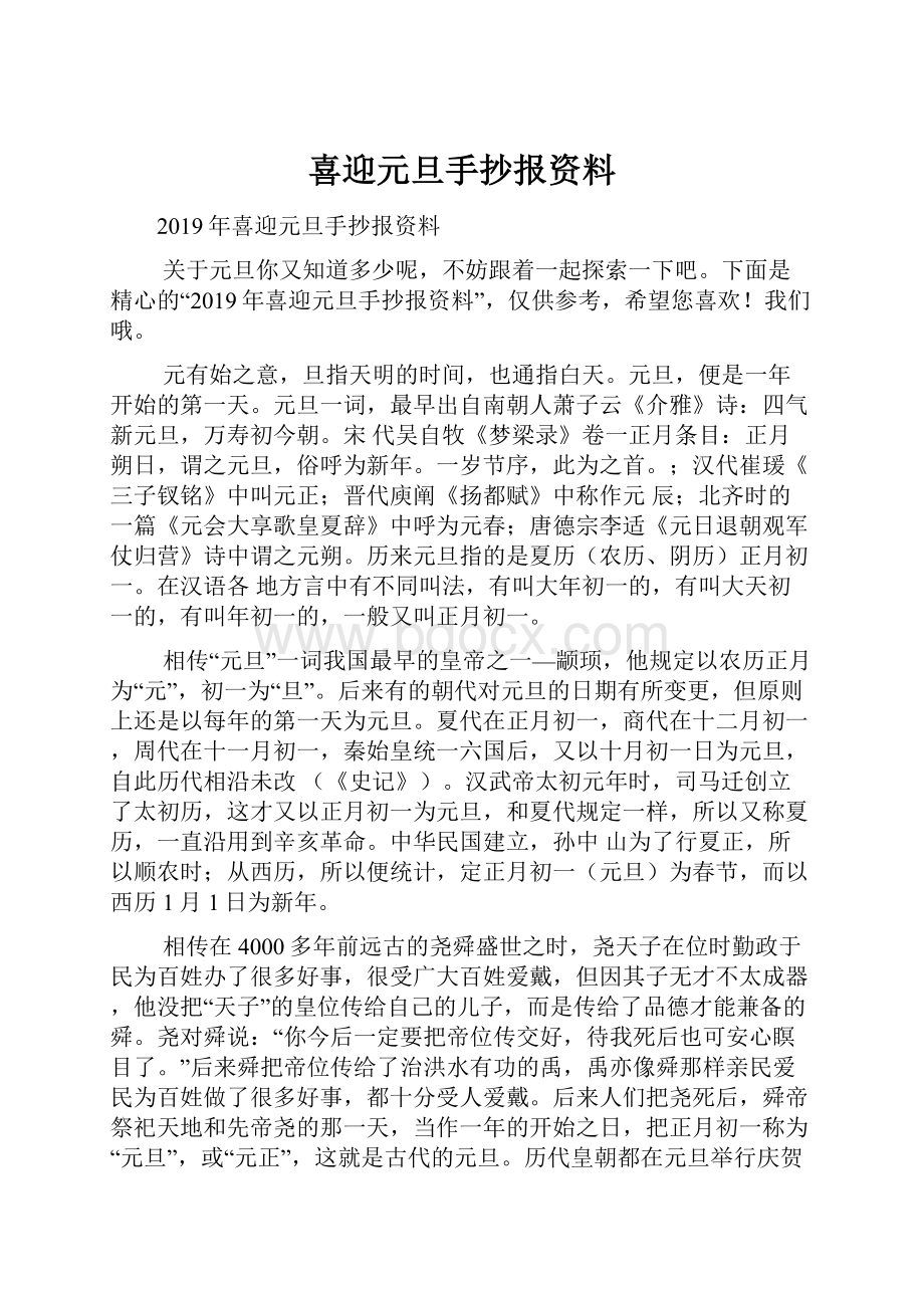 喜迎元旦手抄报资料.docx