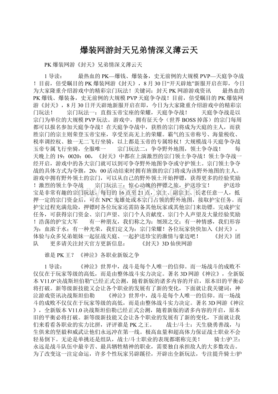 爆装网游封天兄弟情深义薄云天Word文档格式.docx