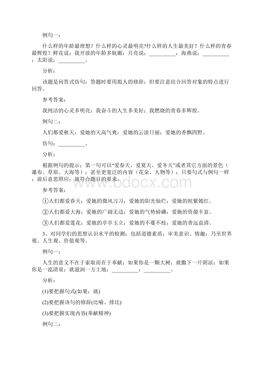 小学语文二年级照样子写句子知识点+试题带分析Word文档格式.docx_第2页