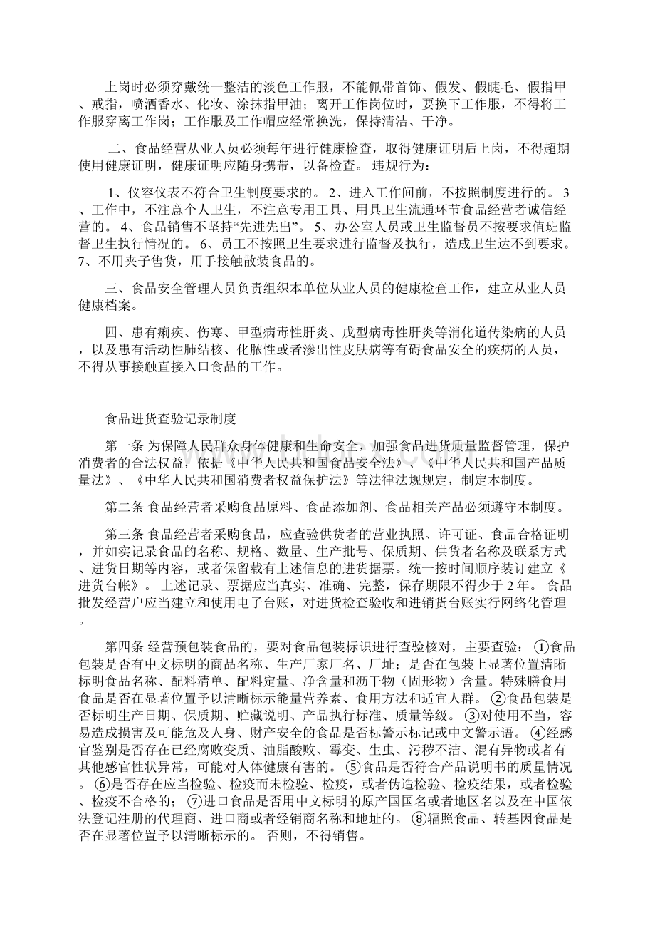 精品Word食品销售类十二项制度Word文档下载推荐.docx_第2页