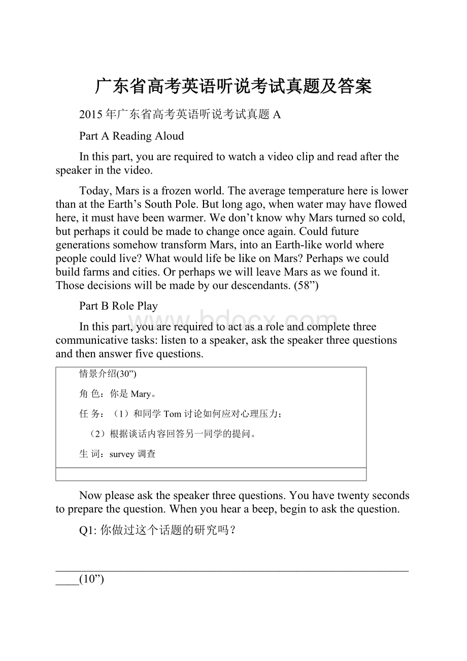 广东省高考英语听说考试真题及答案.docx_第1页
