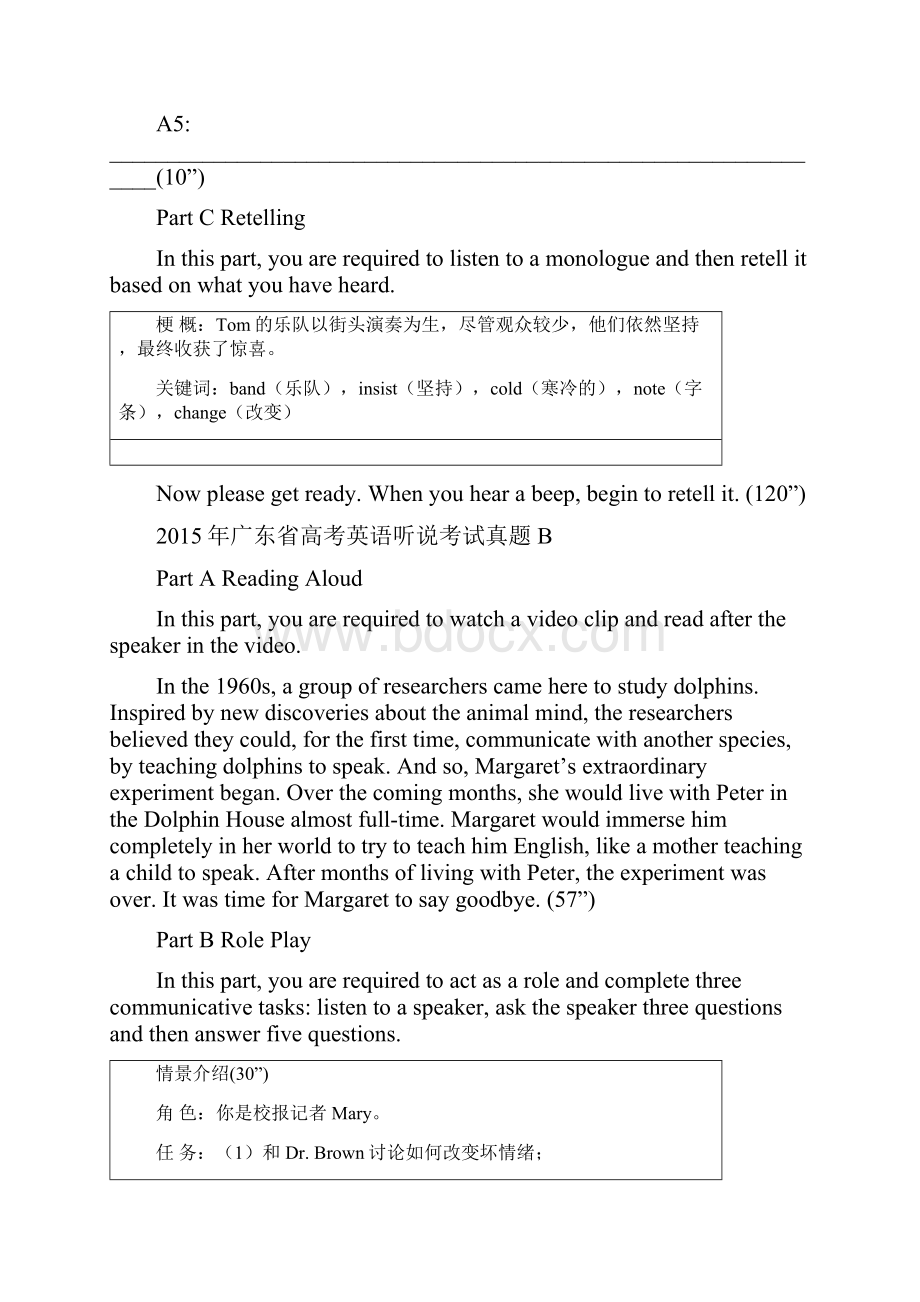 广东省高考英语听说考试真题及答案.docx_第3页