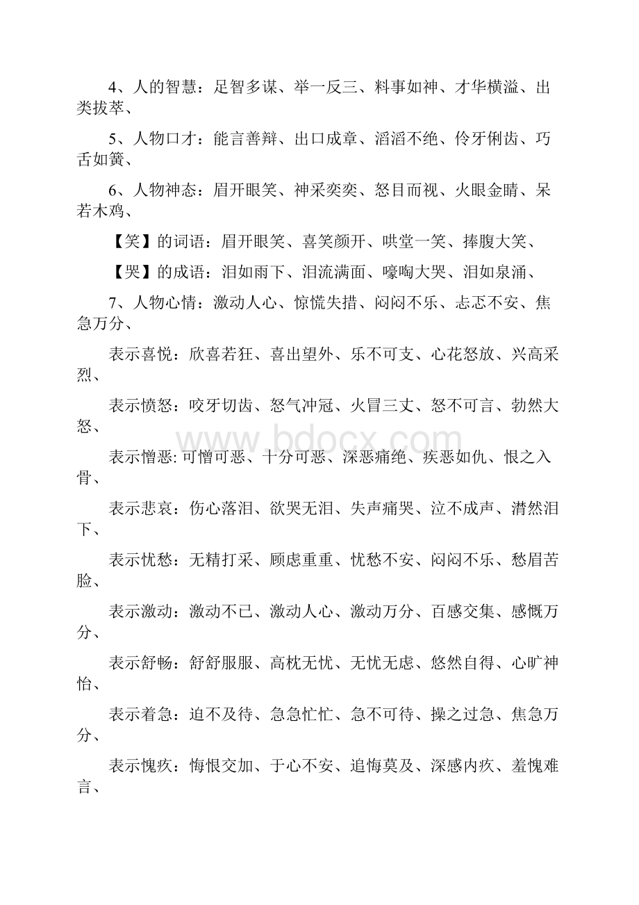 小学部编语文词汇叠词分类梳理积累汇总重点之重自整里.docx_第2页