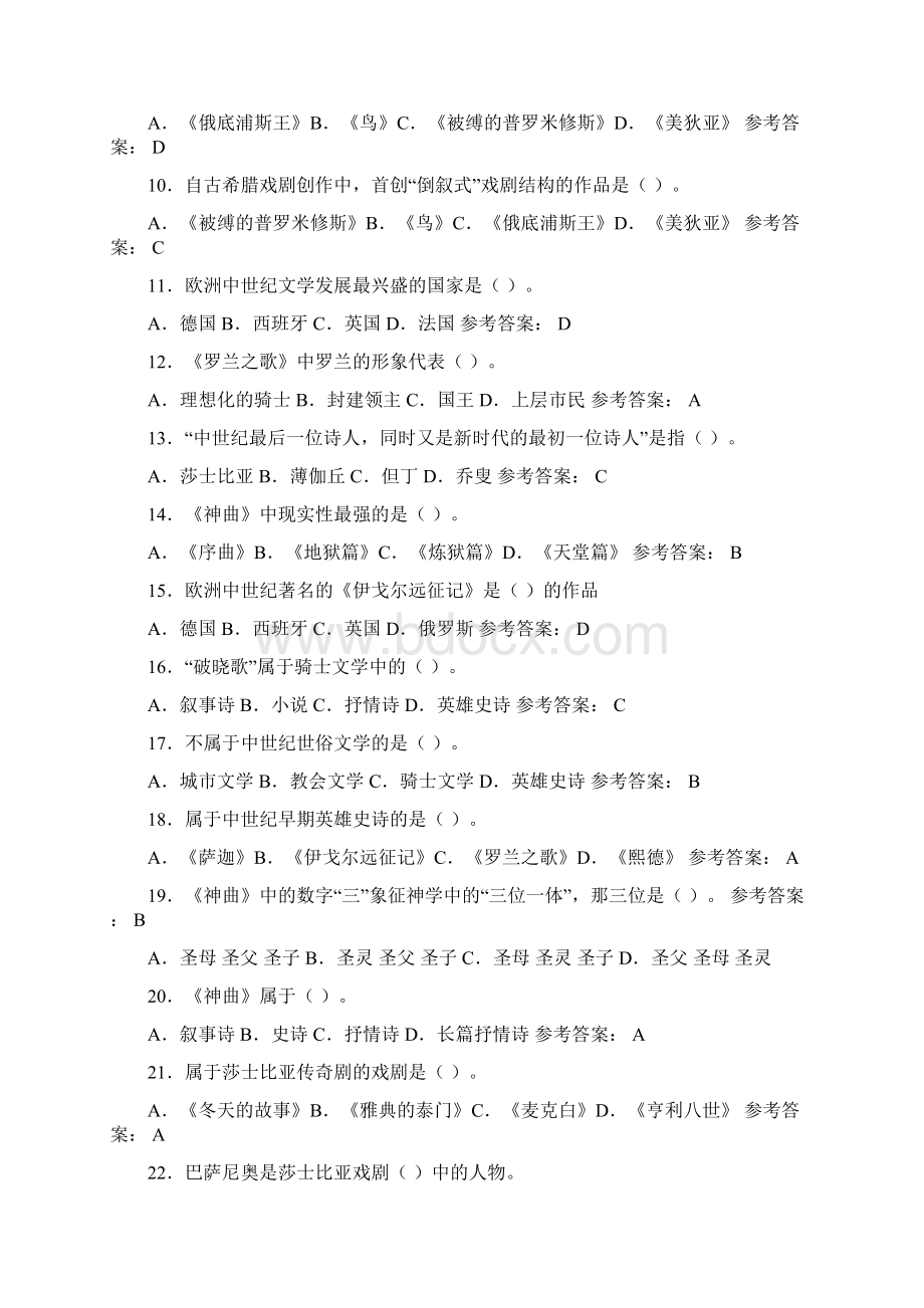 完整版外国文学史试题Word文档下载推荐.docx_第2页