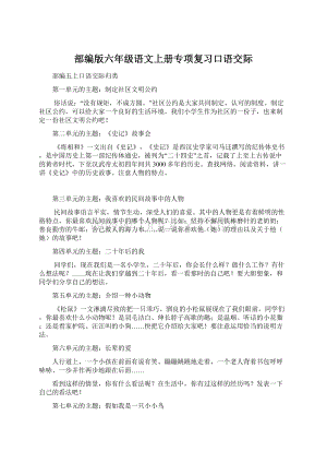 部编版六年级语文上册专项复习口语交际.docx