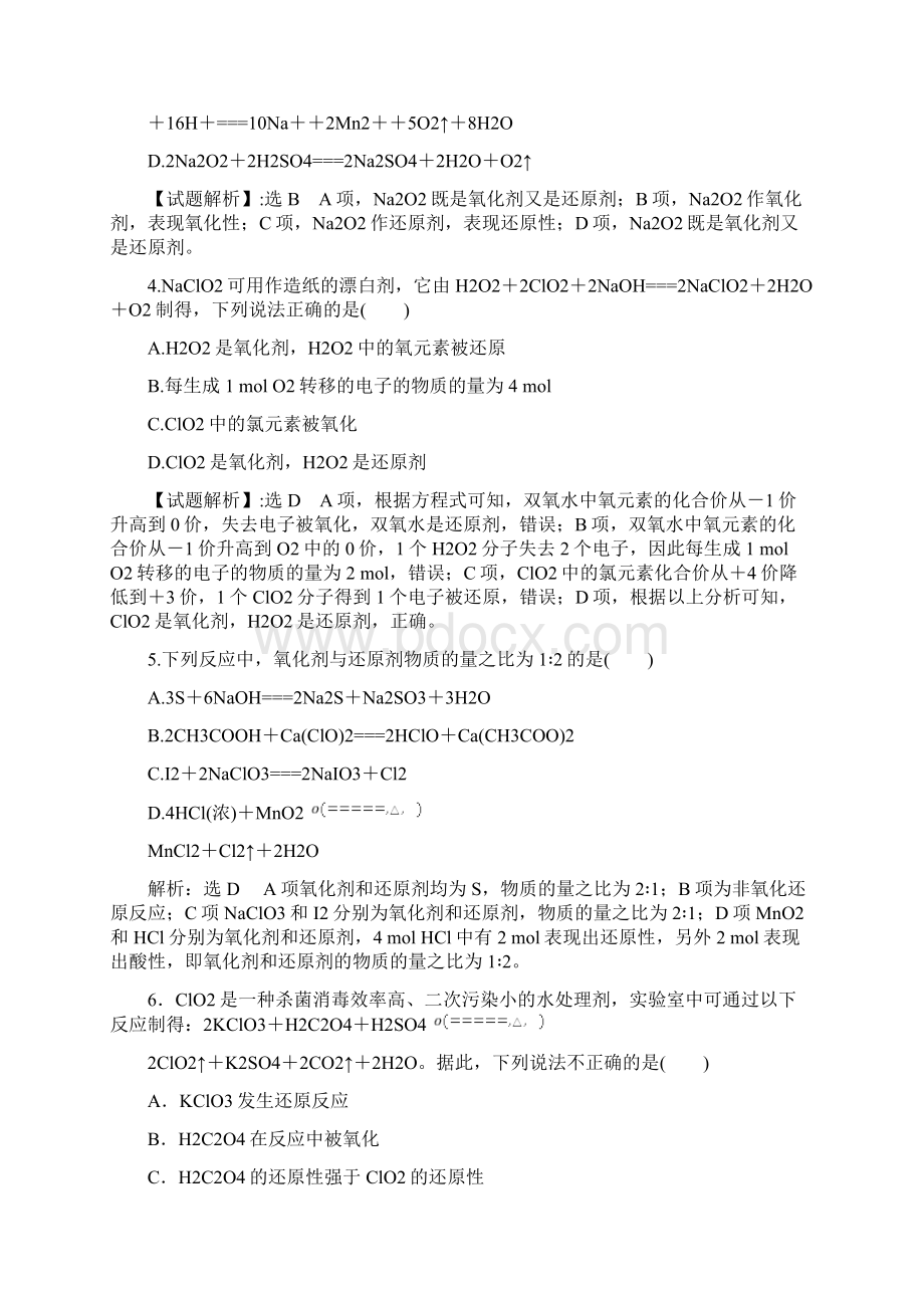 高届高级高三化学一轮复习专项训练学案七氧化还原反应的基本概念和规律.docx_第2页