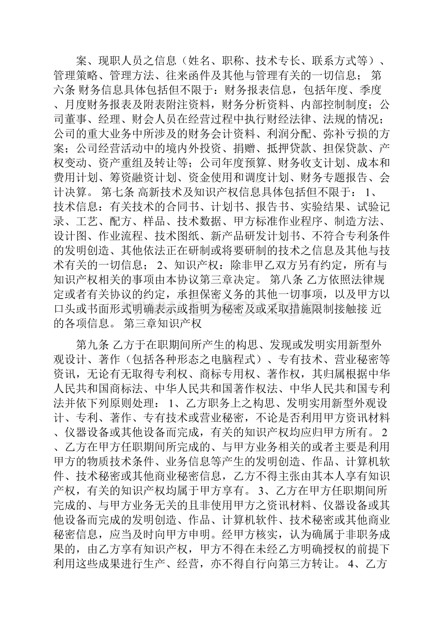 保密协议Word格式文档下载.docx_第2页