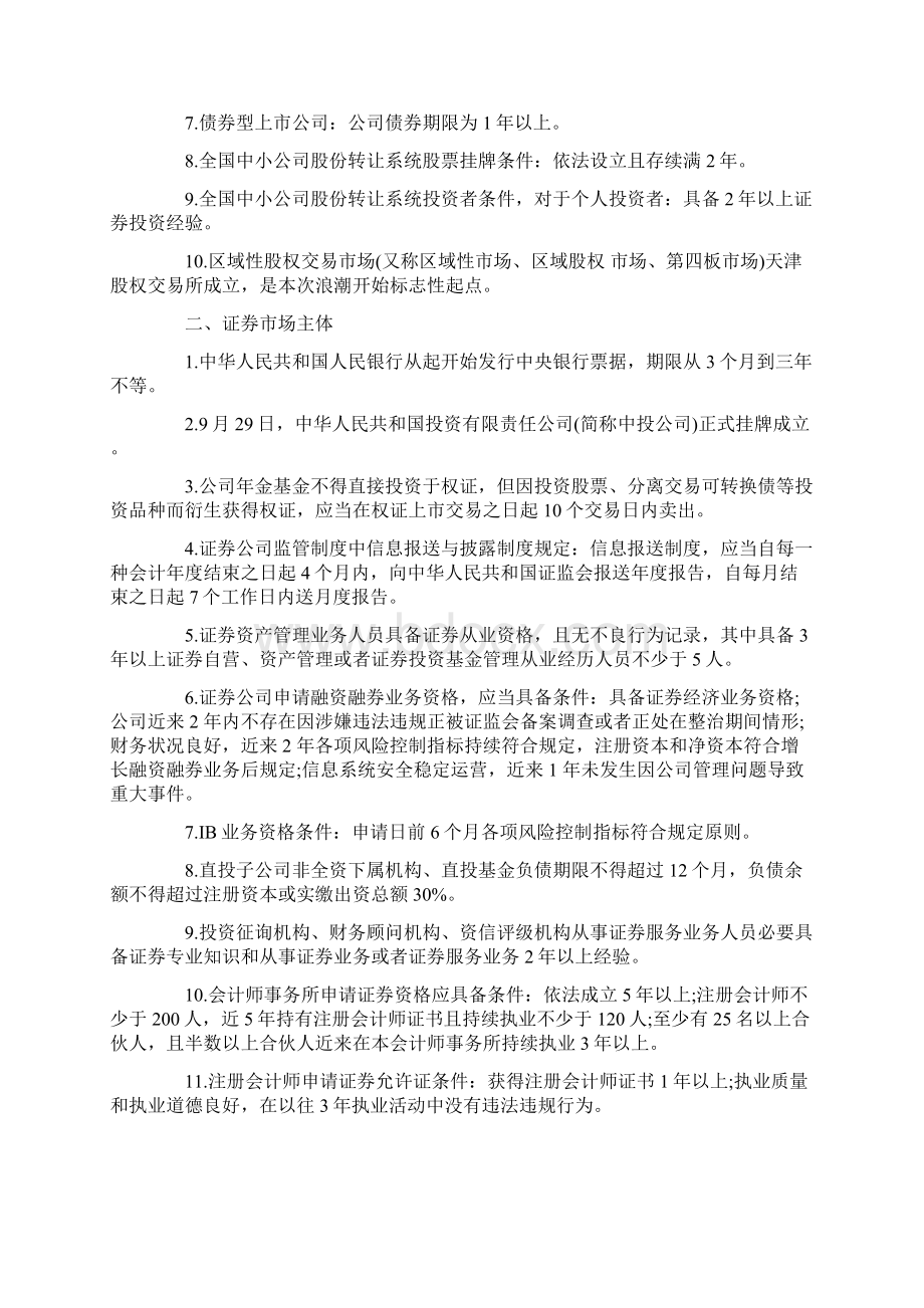 金融市场基础知识考试必背.docx_第3页