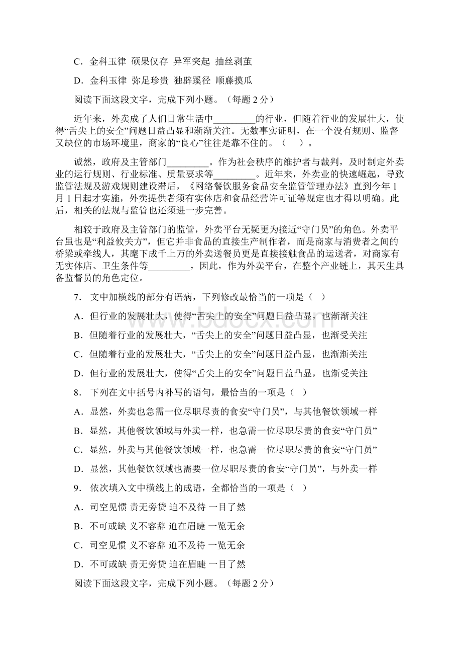 高三冲刺卷语文组题二附答案Word文件下载.docx_第3页