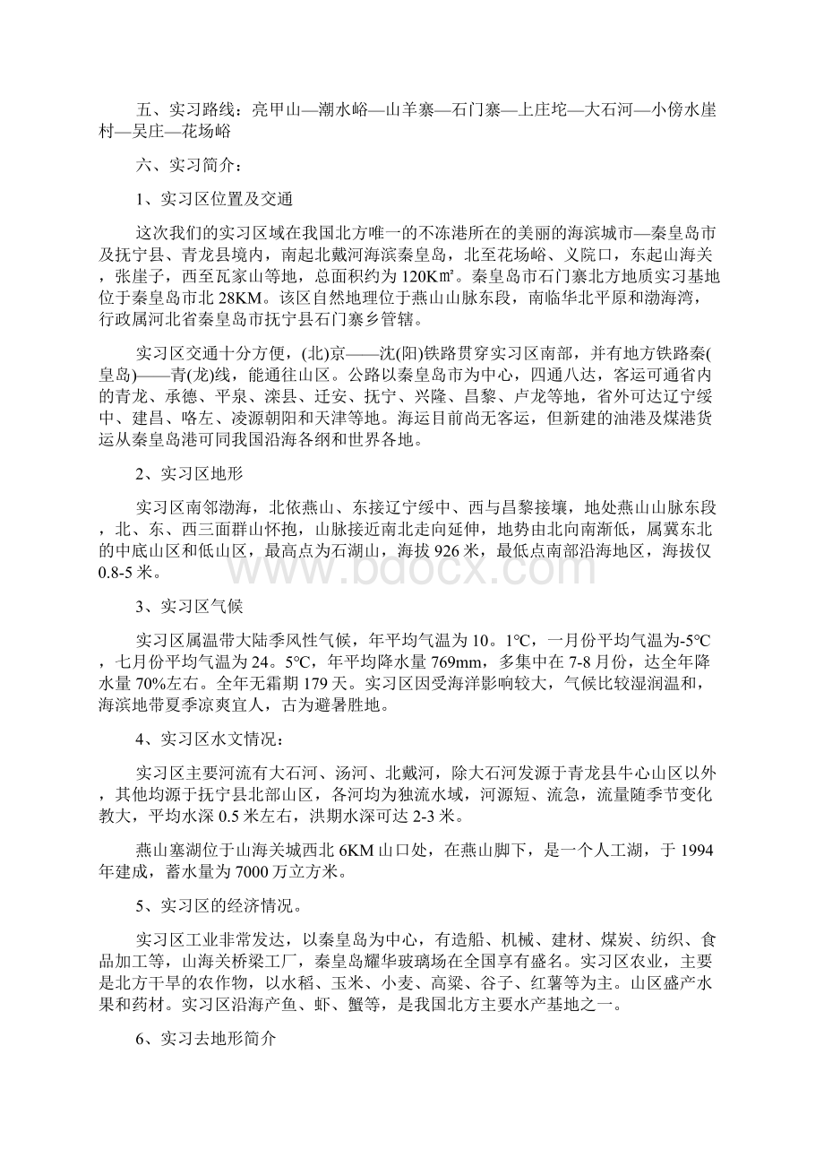 地质实地考察实习报告地质实习报告范文.docx_第3页